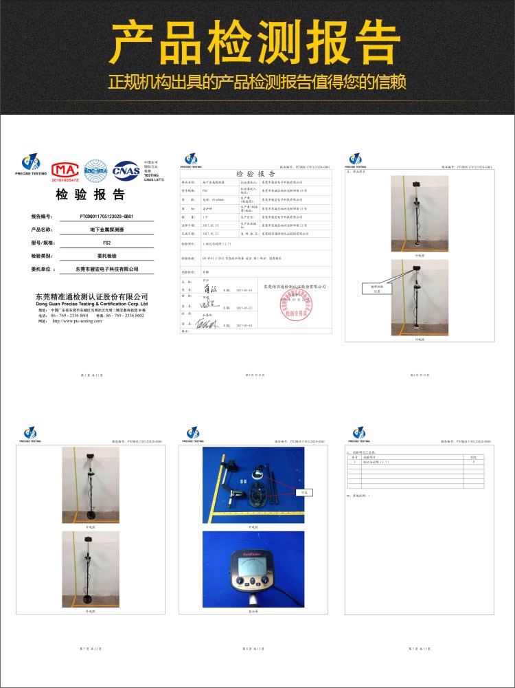 地下金屬探測(cè)器檢測(cè)證書