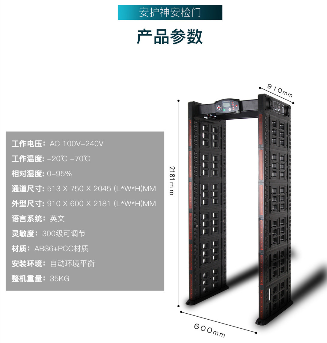 18區(qū)防水型安檢門JH-6218